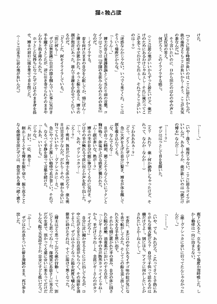 猫と独占欲 2
