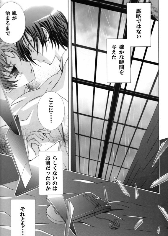 eternity～約束の欠片（ルルーシュ×ロロ）