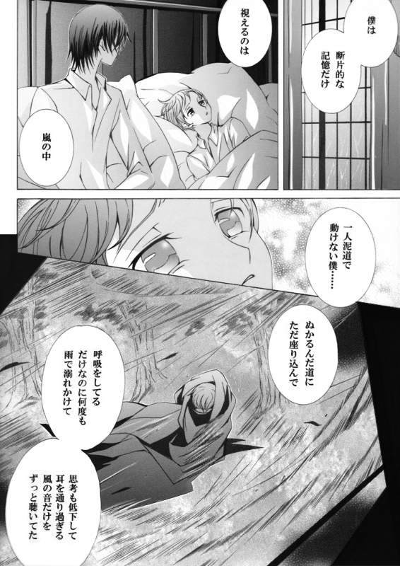 eternity～約束の欠片（ルルーシュ×ロロ）
